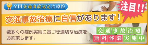 交通事故・むち打ち