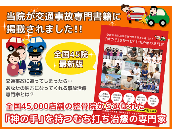 交通事故・むち打ち