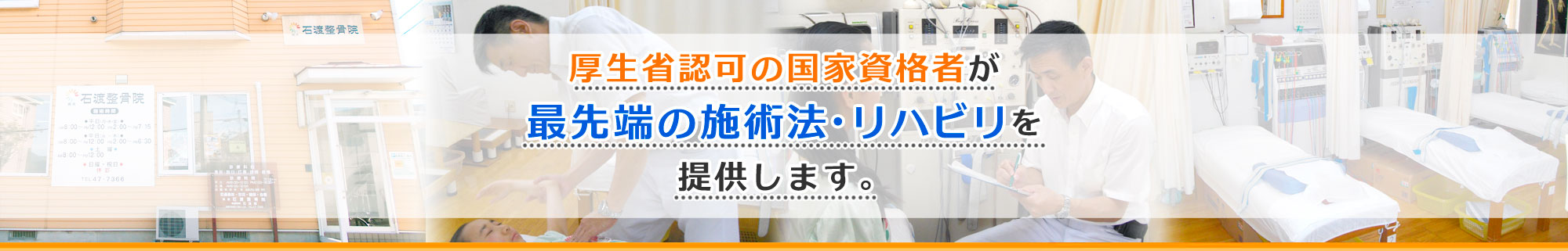 美原・石渡整骨院