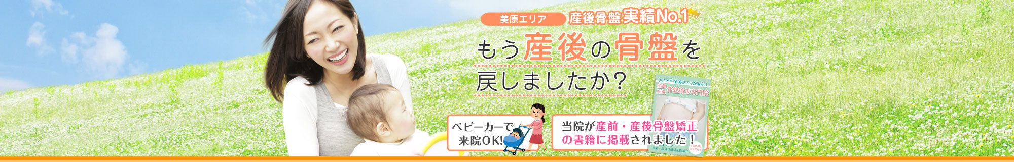 産後骨盤矯正に自信がある函館市の整骨院