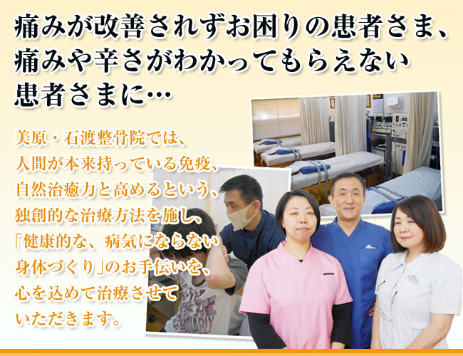 美原・石渡整骨院