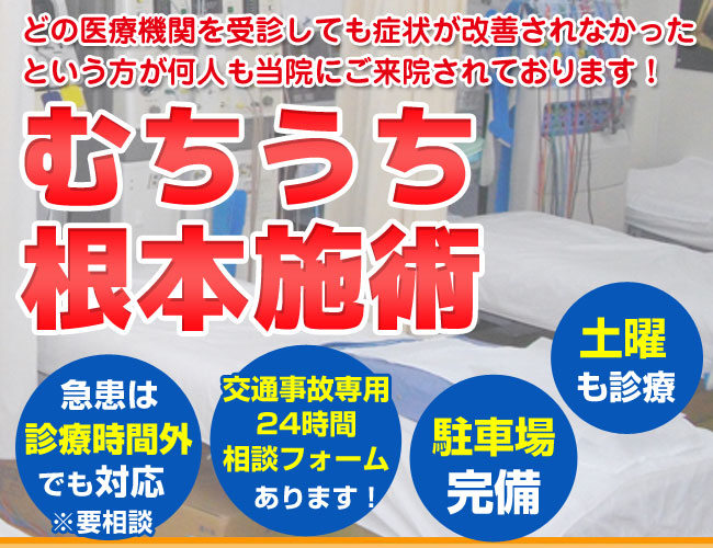 美原・石渡整骨院