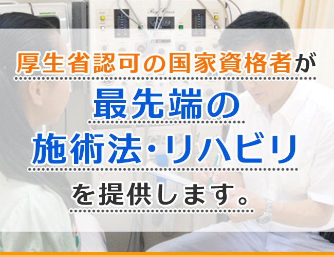 美原・石渡整骨院