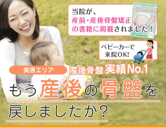 美原・石渡整骨院